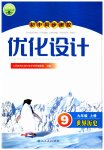 2023年同步测控优化设计九年级历史上册人教版