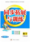 2023年同步拓展与训练三年级数学上册北师大版