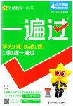 2023年一遍过四年级英语上册人教版