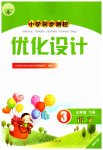 2023年同步测控优化设计三年级语文下册人教版福建专版