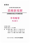 2023年思维新观察中考数学