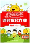 2023年阳光同学课时优化作业六年级英语下册人教版
