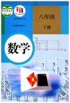 2023年教材课本八年级数学下册人教版