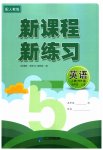 2023年新课程新练习五年级英语上册人教版