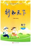 2023年行知天下二年级数学上册青岛版