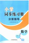 2023年同步练习册分层指导五年级数学上册青岛版