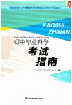 2023年初中毕业升学考试指南物理