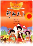 2023年行知天下七年级历史上册人教版