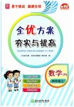 2023年全优方案夯实与提高四年级数学上册人教版