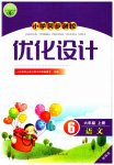 2023年同步测控优化设计六年级语文上册人教版增强