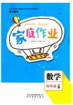 2023年家庭作业四年级数学上册苏教版