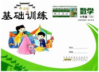 2023年新编基础训练六年级数学下册人教版