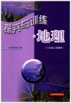 2023年探究与训练八年级地理上学期湘教版