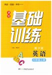 2023年同步实践评价课程基础训练六年级英语上册湘少版