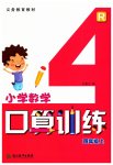 2023年口算训练四年级数学上册人教版