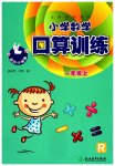 2023年口算训练一年级数学上册人教版升级版