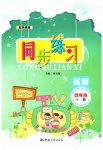 2023年同步练习河南大学出版社四年级英语上册外研版
