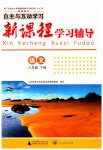 2023年新课程学习辅导八年级语文下册人教版