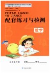 2023年配套练习与检测二年级数学下册人教版