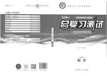 2023年总复习测试中考数学