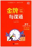 2023年点石成金金牌每课通九年级数学全一册人教版辽宁专版