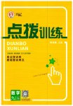 2023年点拨训练九年级数学下册湘教版