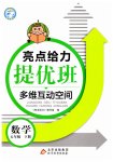 2023年亮点给力提优班多维互动空间五年级数学下册苏教版
