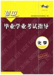 2023年考向标初中毕业学业考试指导化学岳阳专用