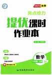 2023年亮点给力提优课时作业本八年级数学上册苏科版