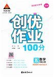 2023年状元成才路创优作业100分五年级数学上册北师大版