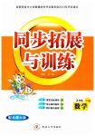 2023年同步拓展与训练三年级数学下册北师大版