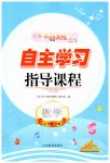 2023年自主学习指导课程五年级数学下册人教版