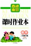 2023年南通小题课时作业本一年级数学下册苏教版
