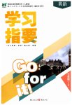 2023年学习指要七年级英语下册人教版
