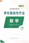 2023年学生基础性作业三年级数学上册人教版