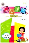 2023年湘岳假期暑假作业四年级科学湘科版第四版