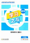 2023年学习之友三年级数学下册北师大版