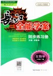 2023年长江全能学案同步练习册八年级生物下册人教版