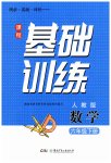 2023年同步实践评价课程基础训练六年级数学下册人教版