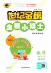2023年世纪金榜金榜小博士四年级数学下册北师大版