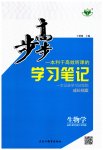 2023年步步高学习笔记高中生物必修2浙科版