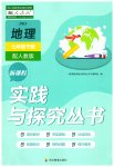 2023年新课程实践与探究丛书七年级地理下册人教版