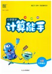 2023年通城学典计算能手六年级数学上册北师大版