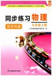 2023年同步练习江苏九年级物理上册苏科版