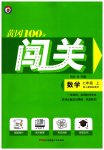 2023年黄冈100分闯关七年级数学上册人教版