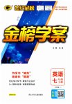 2023年世纪金榜金榜学案七年级英语下册外研版