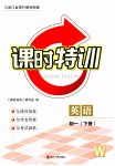 2023年课时特训七年级英语下册外研版