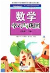 2023年数学学习与巩固六年级下册北师大版