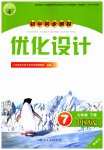 2023年同步测控优化设计七年级历史下册人教版精编版