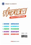 2023年升学锦囊道德与法治泰安专版